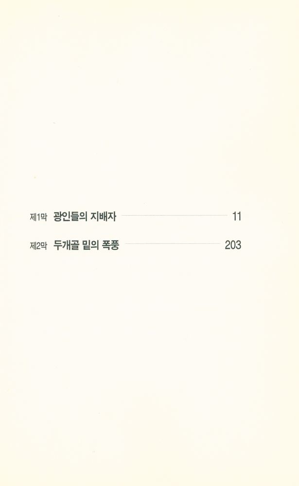 『뇌L'Ultime Secret (상)』 2