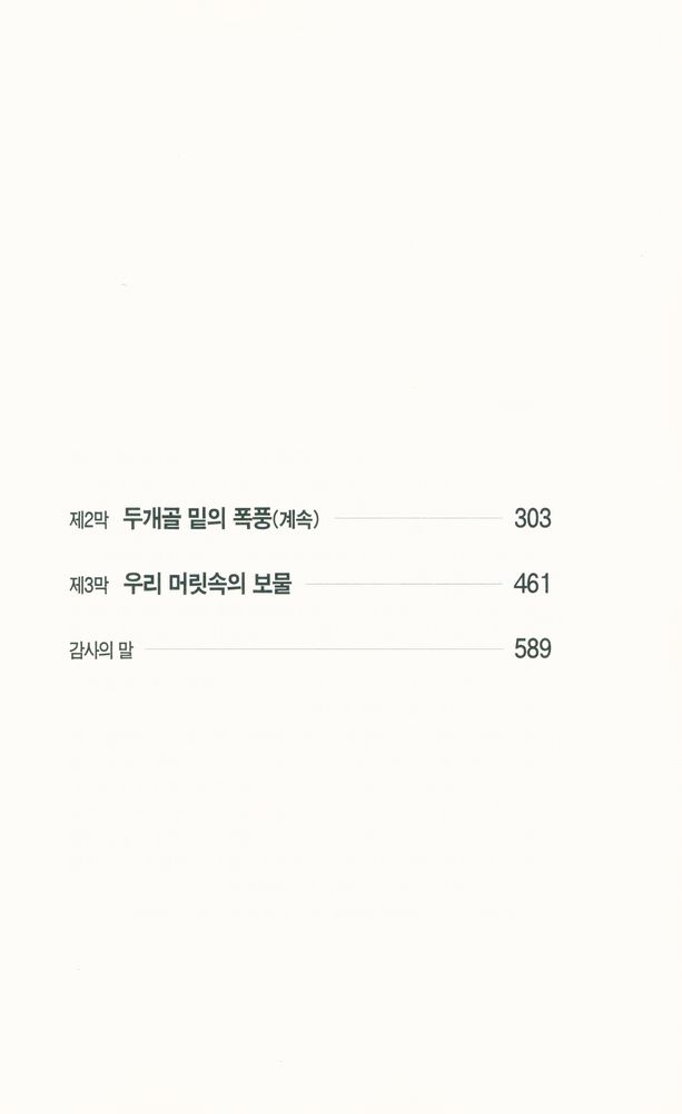 『뇌L'Ultime Secret (하)』 2