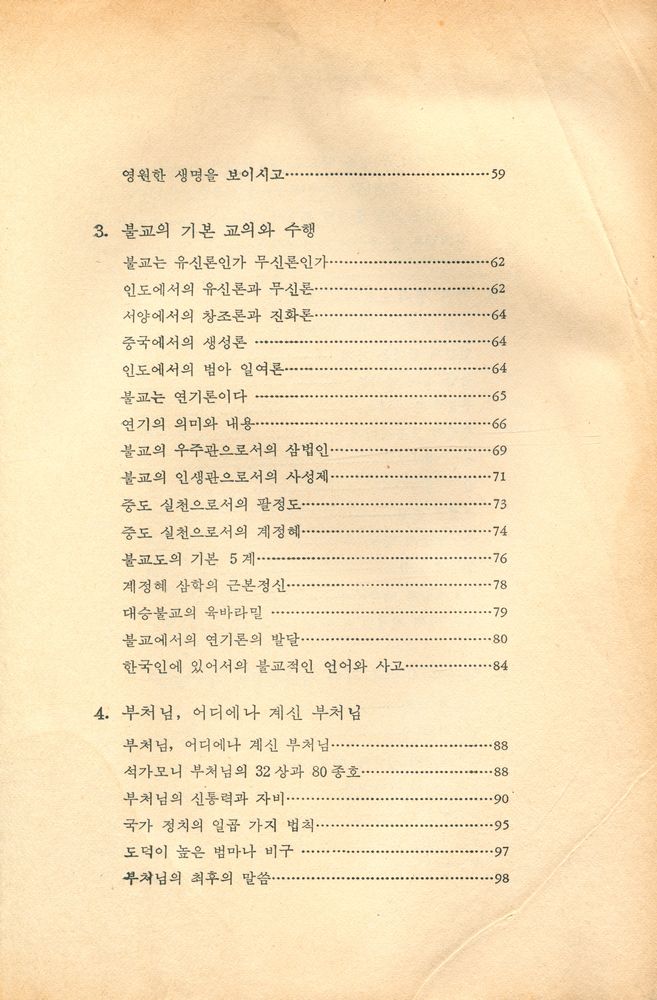 『불교를 알기 쉽게』 3