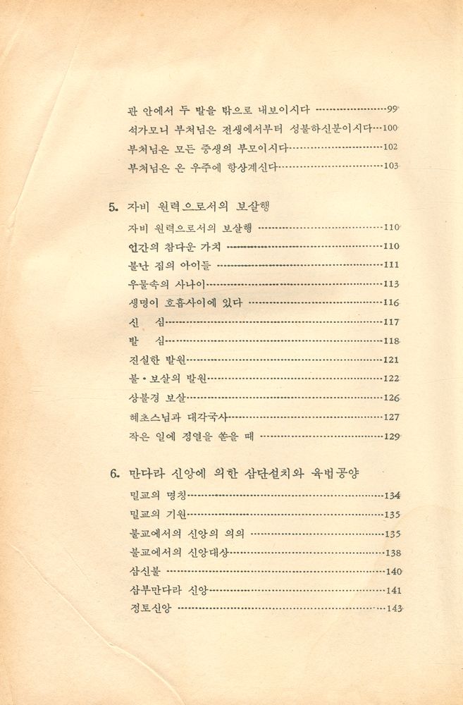 『불교를 알기 쉽게』 4