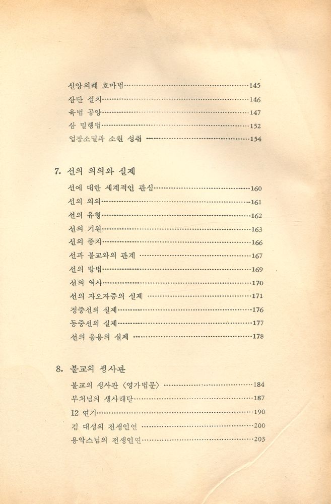 『불교를 알기 쉽게』 5