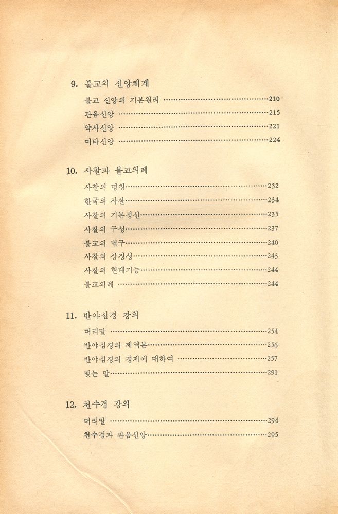 『불교를 알기 쉽게』 6