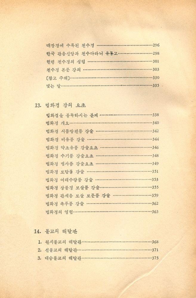 『불교를 알기 쉽게』 7