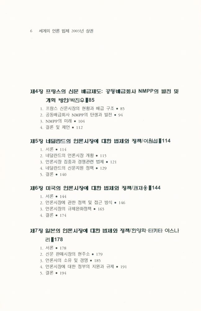 『세계의 언론법제』 2003년 상권(통권 제 13호) 3
