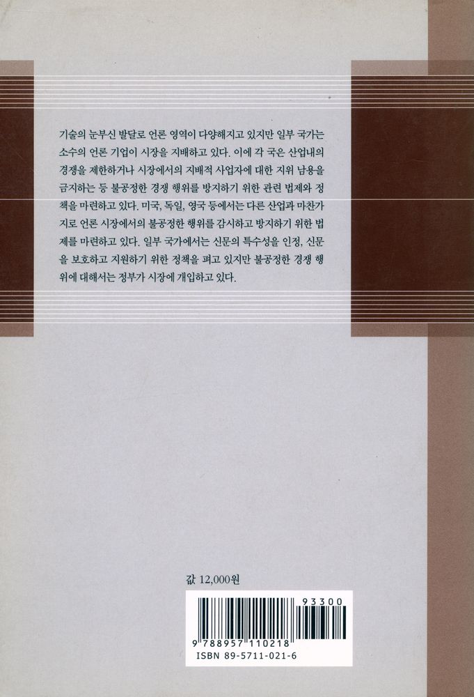 『세계의 언론법제』 2003년 상권(통권 제 13호) 4