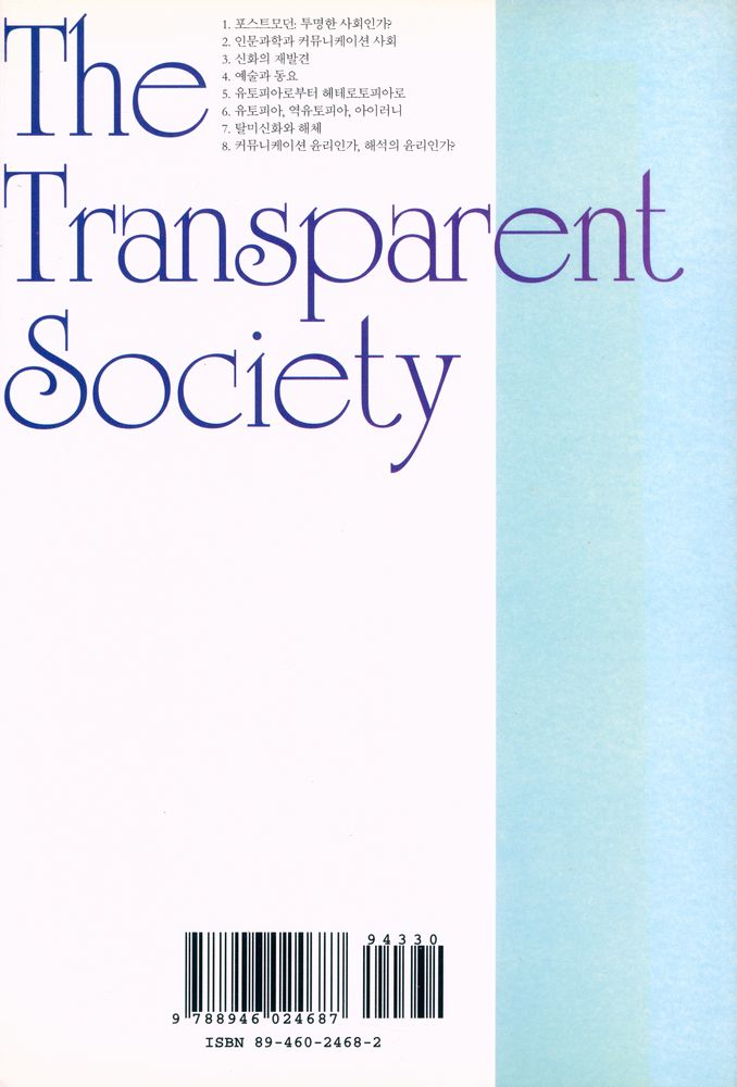『방송문화진흥총서 18 - 미디어사회와 투명성』 3