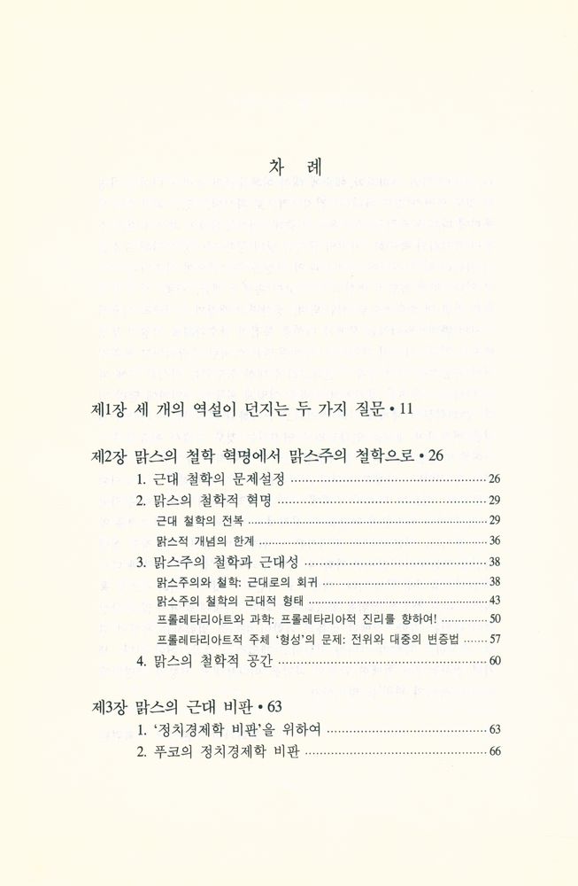『문화과학 이론신서 6 - 맑스주의와 근대성』 2