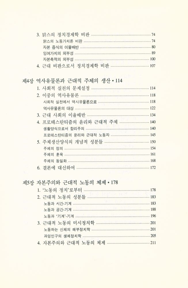 『문화과학 이론신서 6 - 맑스주의와 근대성』 3