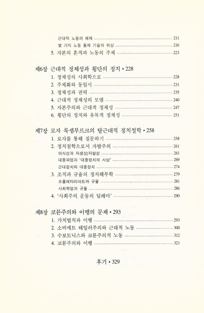 『문화과학 이론신서 6 - 맑스주의와 근대성』 4