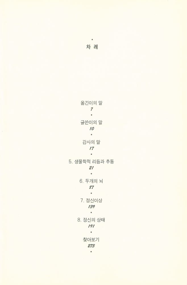 『나의 뇌 뇌의 나(Ⅱ)』 2