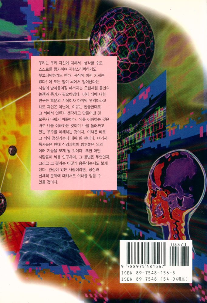 『나의 뇌 뇌의 나(Ⅱ)』 3