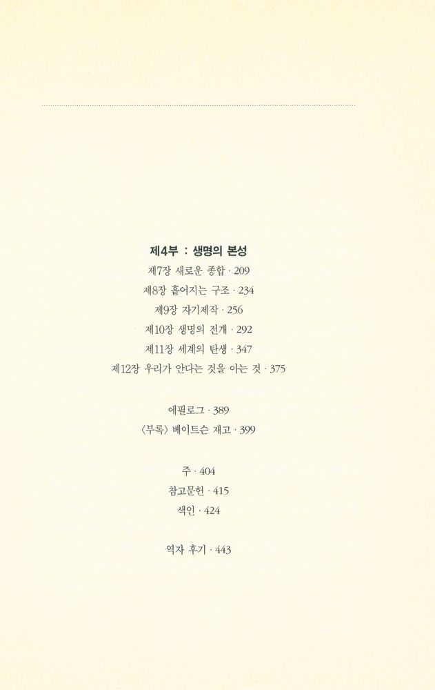 『신과학 총서 54 - 생명의 그물 THE WEB OF LIFE』 3