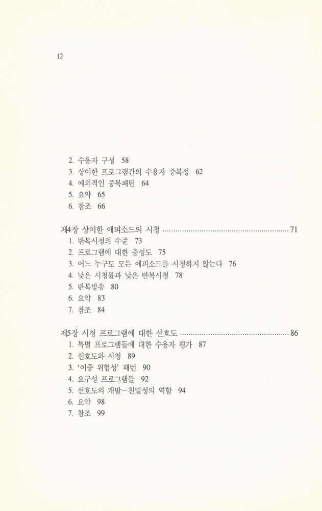 『텔레비전과 수용자』 3