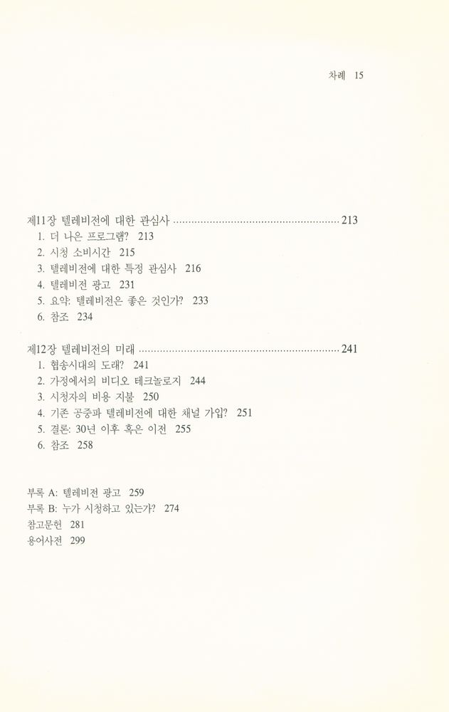 『텔레비전과 수용자』 6