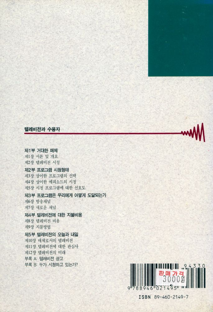 『텔레비전과 수용자』 7