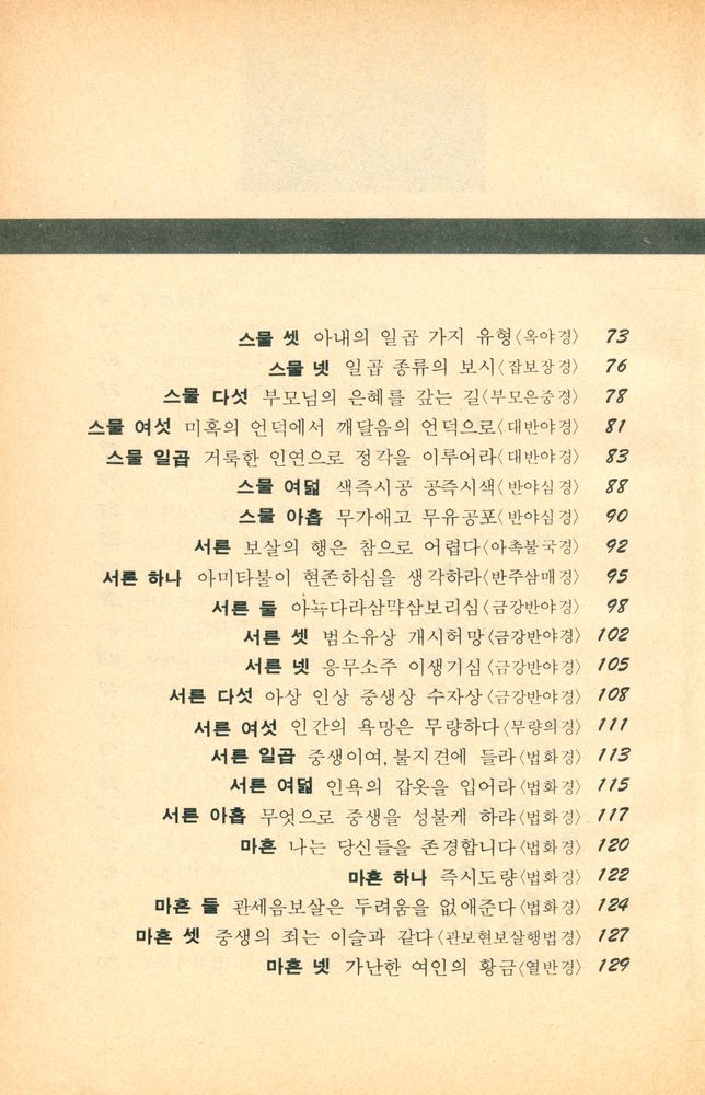 『진영총서 1 - 백팔의 지혜』 3