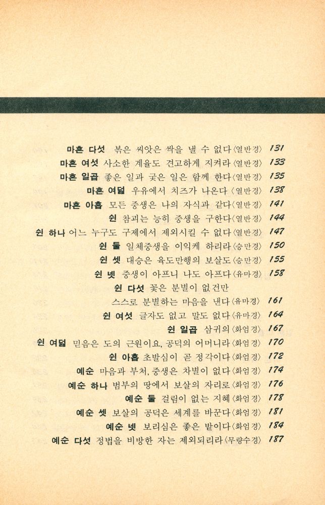 『진영총서 1 - 백팔의 지혜』 4