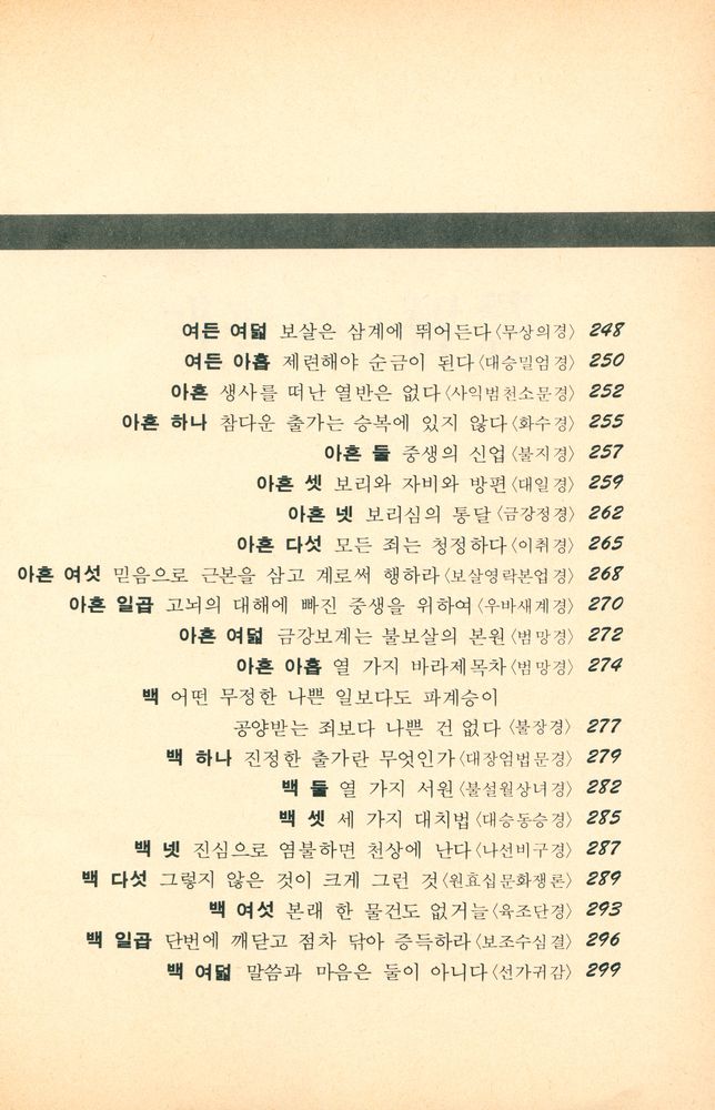 『진영총서 1 - 백팔의 지혜』 6
