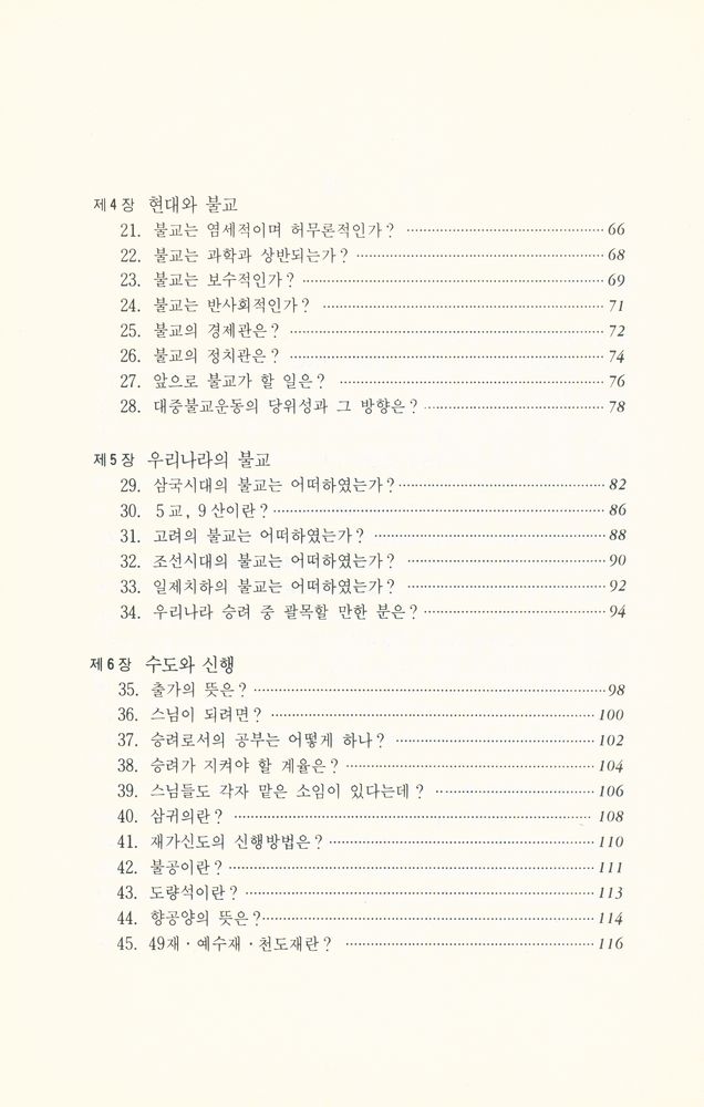 『100문 100답 - 불교입문편』 3