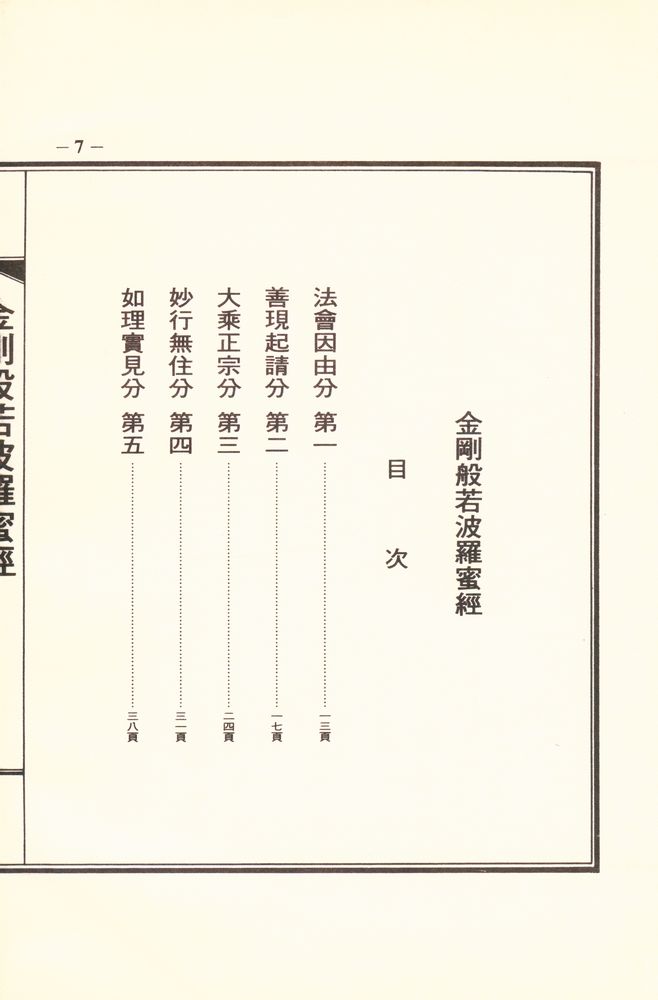 『金剛般若波羅蜜經』 2