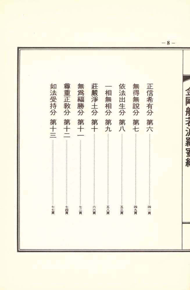 『金剛般若波羅蜜經』 3