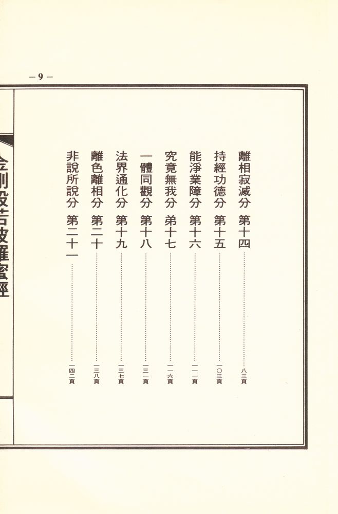 『金剛般若波羅蜜經』 4