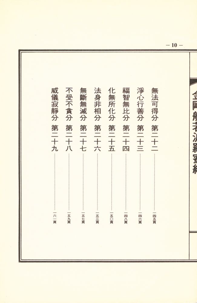 『金剛般若波羅蜜經』 5