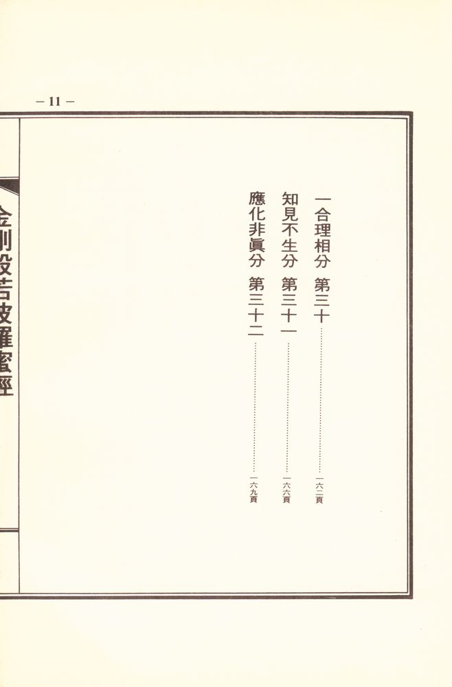 『金剛般若波羅蜜經』 6