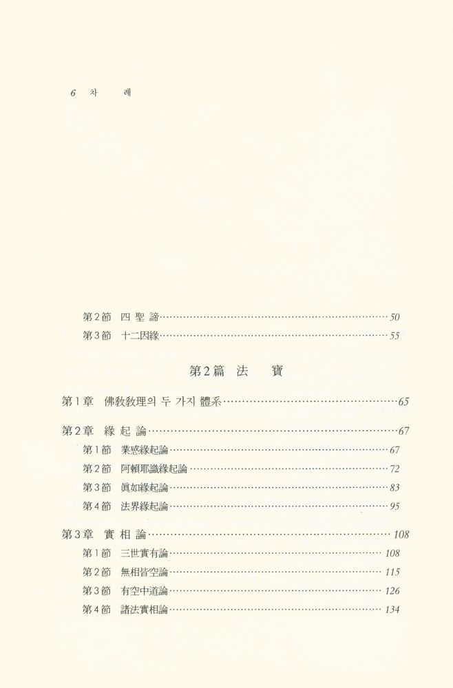 『佛敎學槪論(불교학개론)』 3