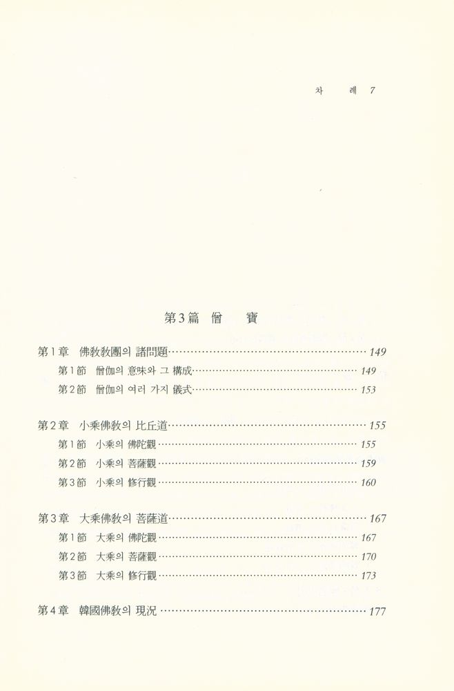『佛敎學槪論(불교학개론)』 4