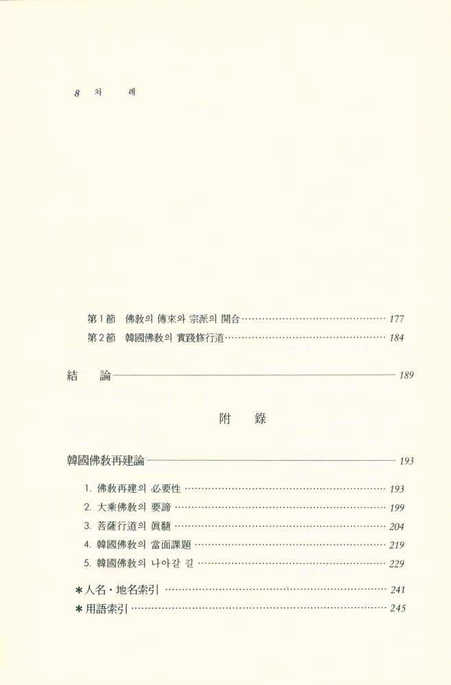『佛敎學槪論(불교학개론)』 5