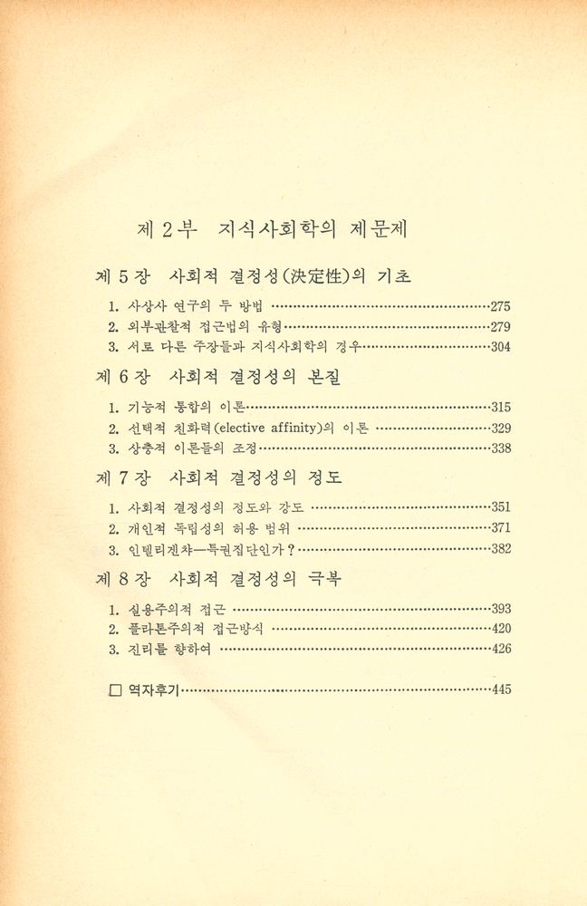 『오늘의 思想新書 58 - 智識社會學(오늘의 사상신서 58 - 지식사회학)』 3