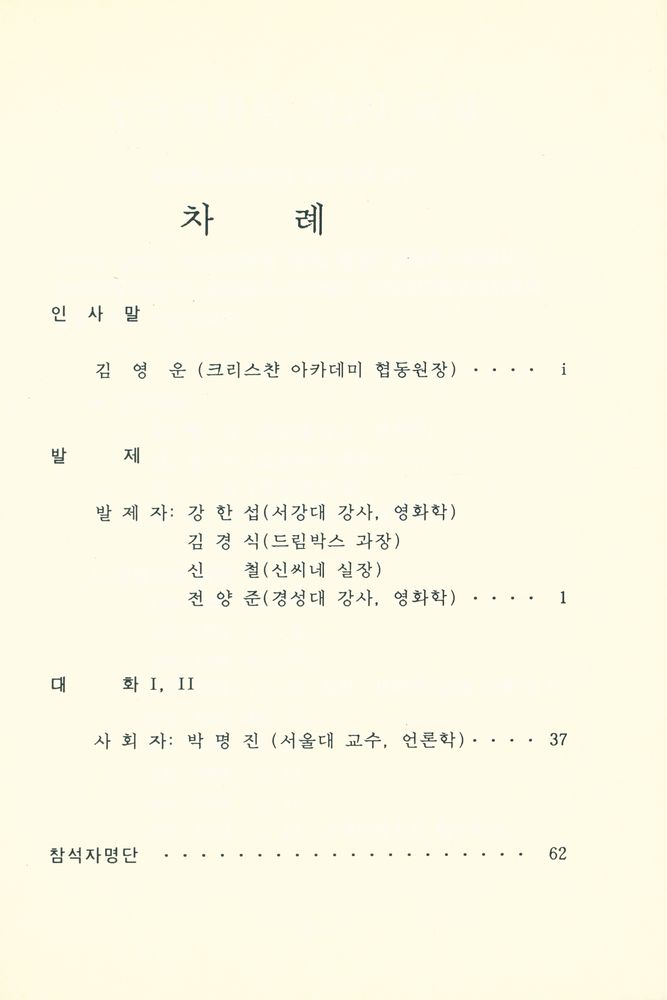 『한국영화의 제3의 물결』 2