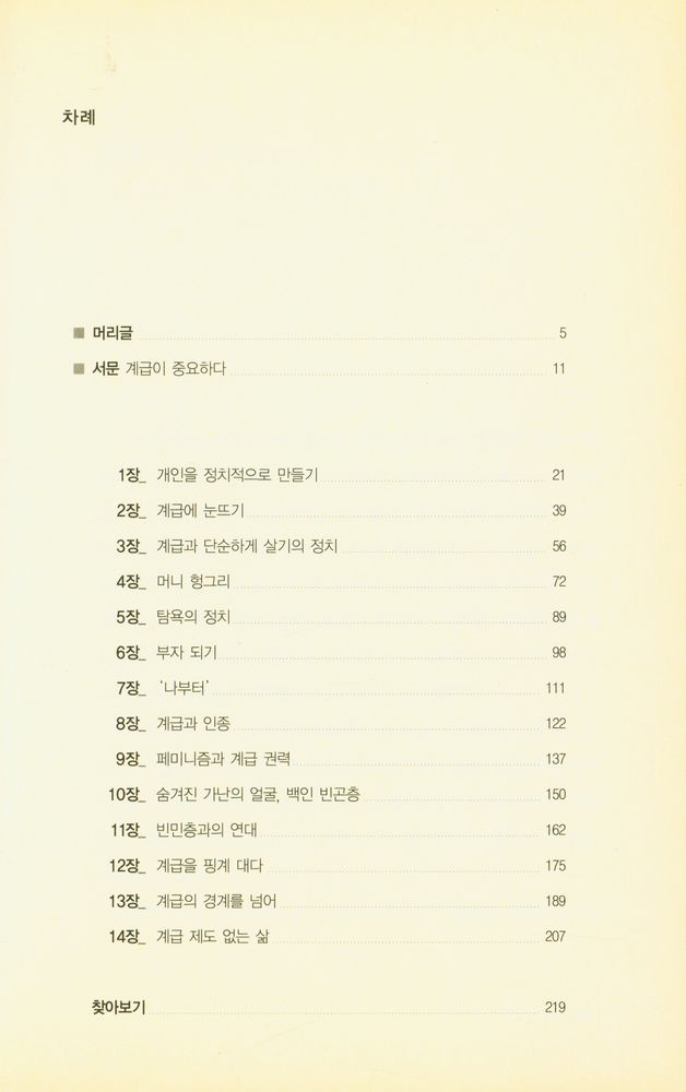 『벨 훅스, 계급에 대해 말하지 않기』 2