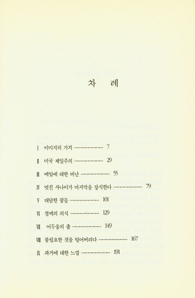 『현대문화론選 8 - 영화 속의 미국(현대문화론선 8 - 영화 속의 미국)』 2