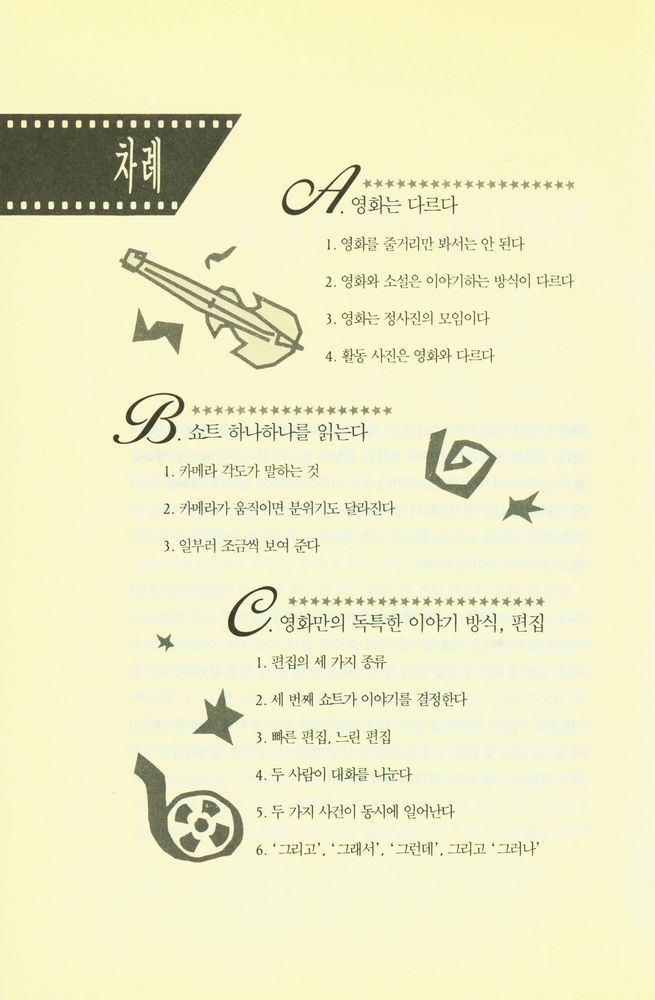 『한샘 미네르바 신서 4 - 영화즐기기』 2