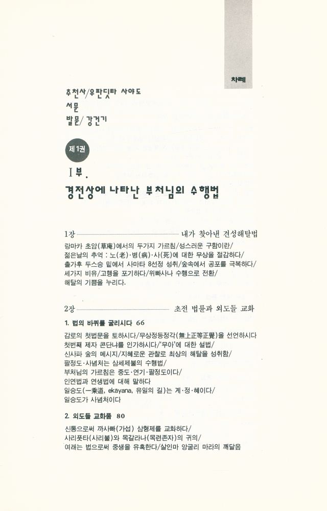 『바라밀총서 12 - 부처님이 깨달음을 얻은 수행법 - 위빠싸나 Ⅱ』 2