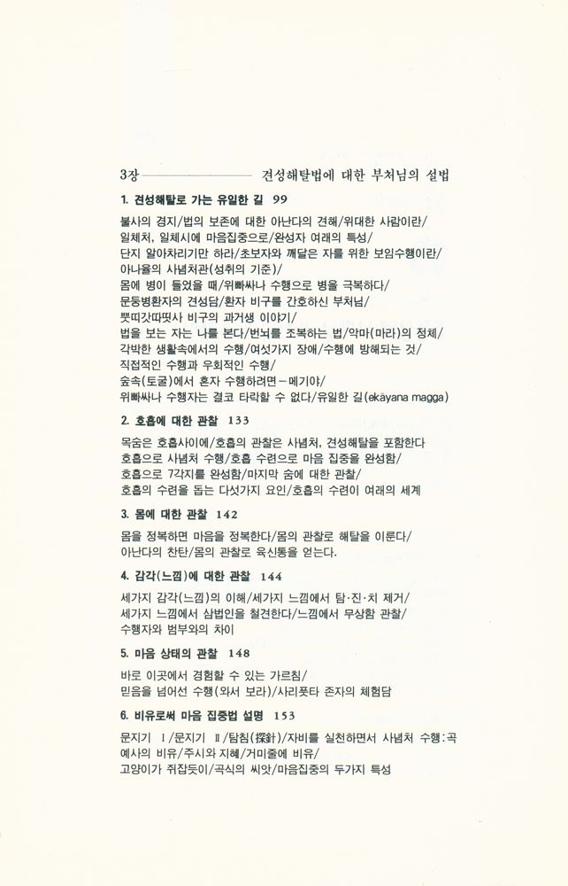 『바라밀총서 12 - 부처님이 깨달음을 얻은 수행법 - 위빠싸나 Ⅱ』 3