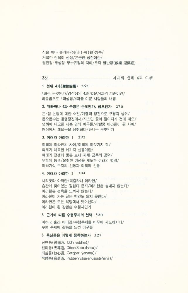 『바라밀총서 12 - 부처님이 깨달음을 얻은 수행법 - 위빠싸나 Ⅱ』 5
