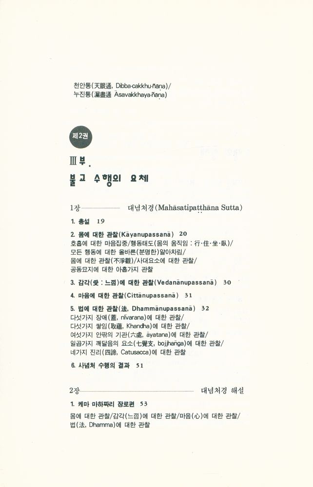 『바라밀총서 12 - 부처님이 깨달음을 얻은 수행법 - 위빠싸나 Ⅱ』 6