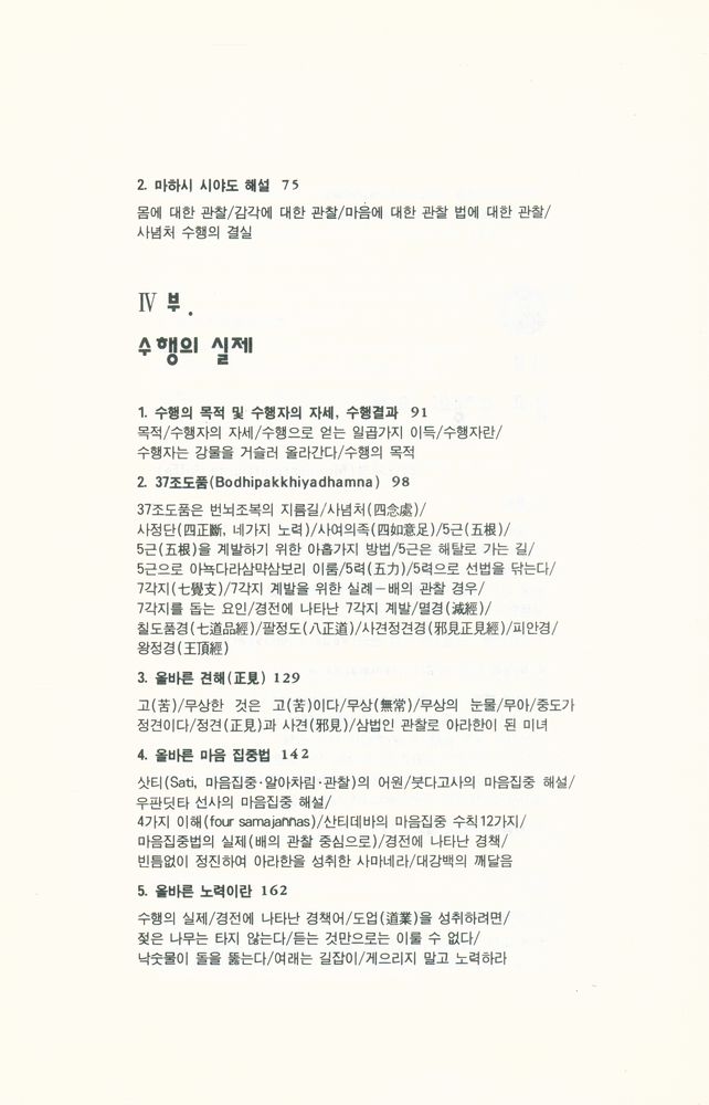 『바라밀총서 12 - 부처님이 깨달음을 얻은 수행법 - 위빠싸나 Ⅱ』 7