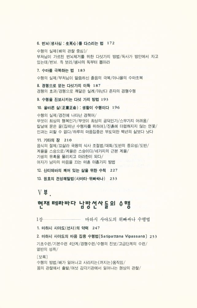 『바라밀총서 12 - 부처님이 깨달음을 얻은 수행법 - 위빠싸나 Ⅱ』 8