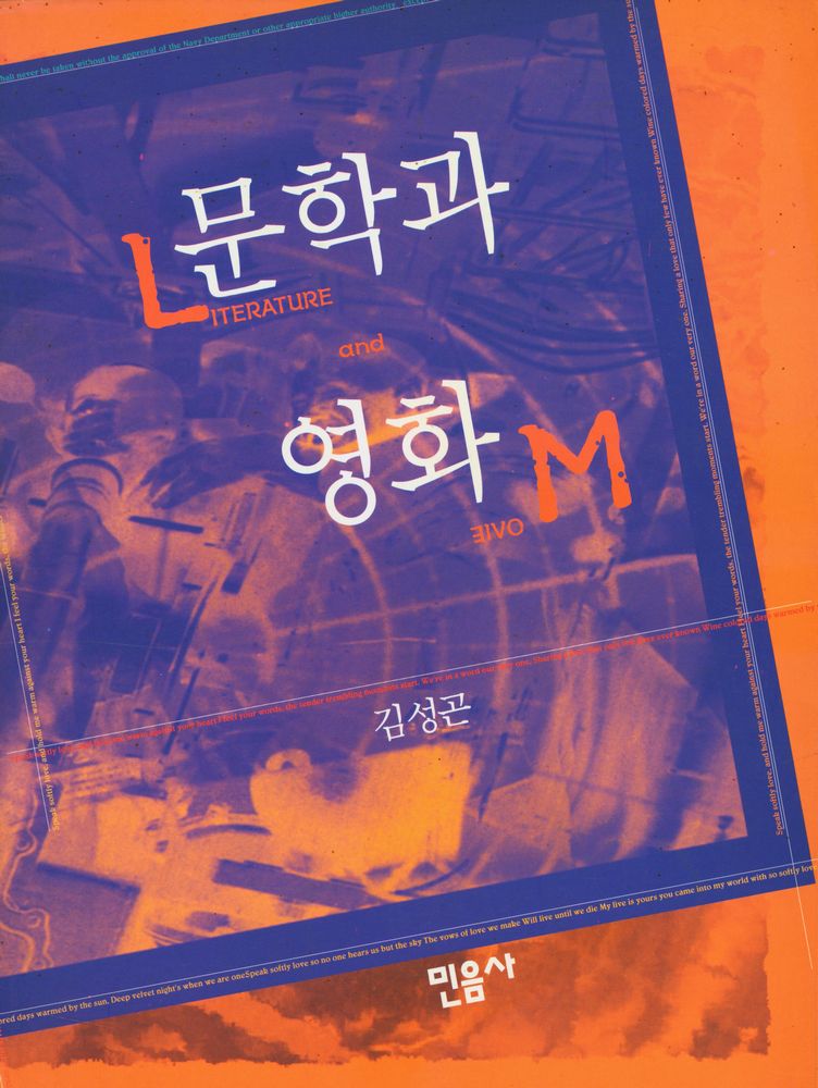 『문학과 영화(LITERATURE and MOVIE)』 1