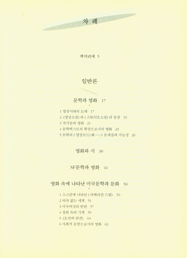 『문학과 영화(LITERATURE and MOVIE)』 2