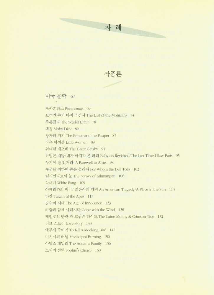 『문학과 영화(LITERATURE and MOVIE)』 3