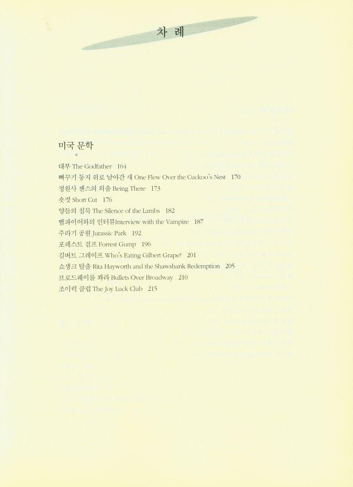 『문학과 영화(LITERATURE and MOVIE)』 4