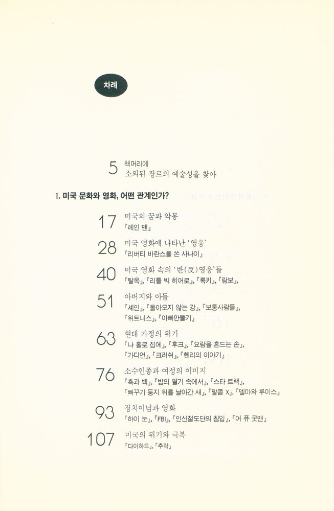 『김성곤 교수의 영화에세이』 2