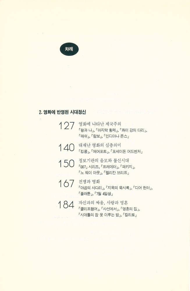 『김성곤 교수의 영화에세이』 3