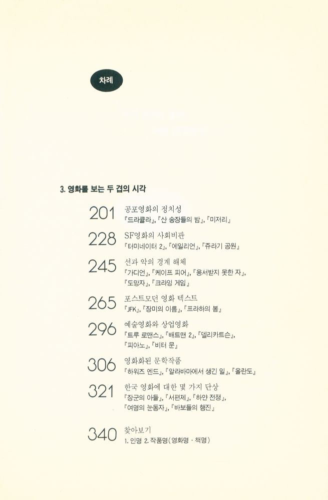 『김성곤 교수의 영화에세이』 4