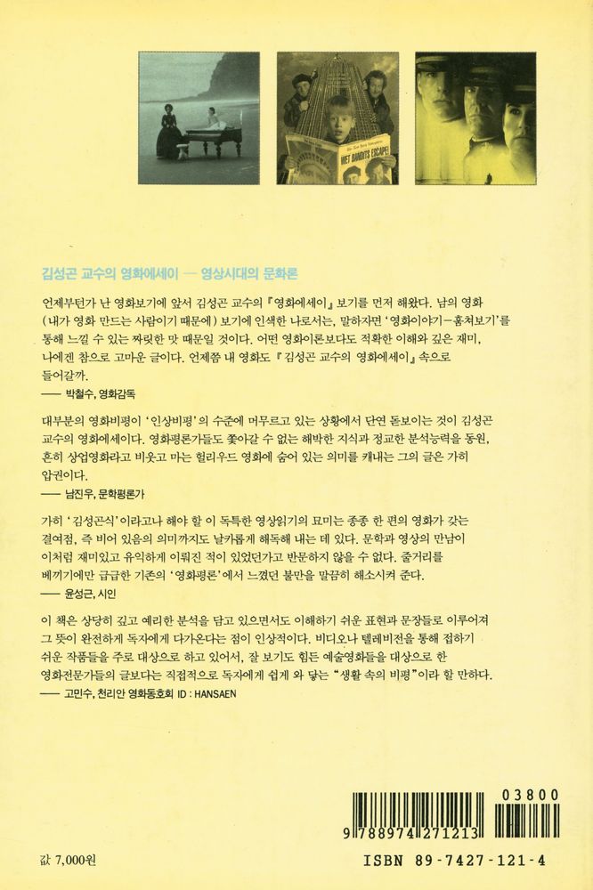 『김성곤 교수의 영화에세이』 5